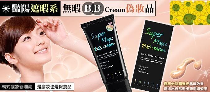 BB cream類 SHILLSBBCream