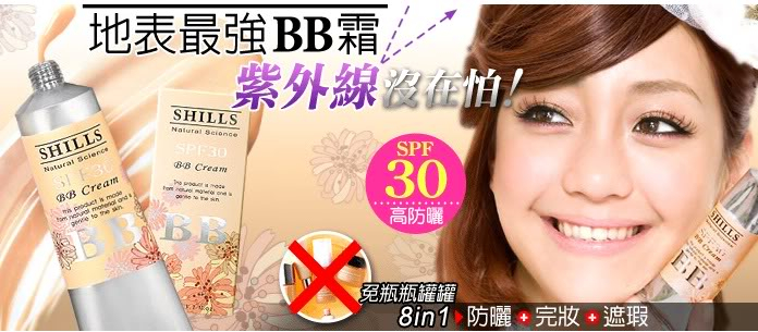 BB cream類 SHILLSBBSPF30