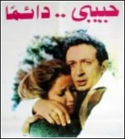 فيلم حبيبي دائما 222-1