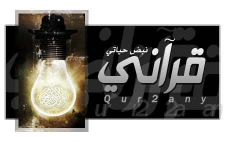 تواقيع جميلة من مجموعة Islam_Design Quraany