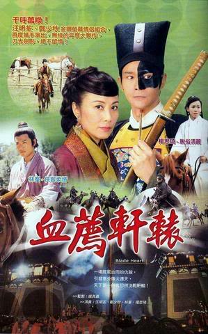 血薦軒轅 - Blade heart- Cuộc chiến khốc liệt (2004) Blade_heart-1