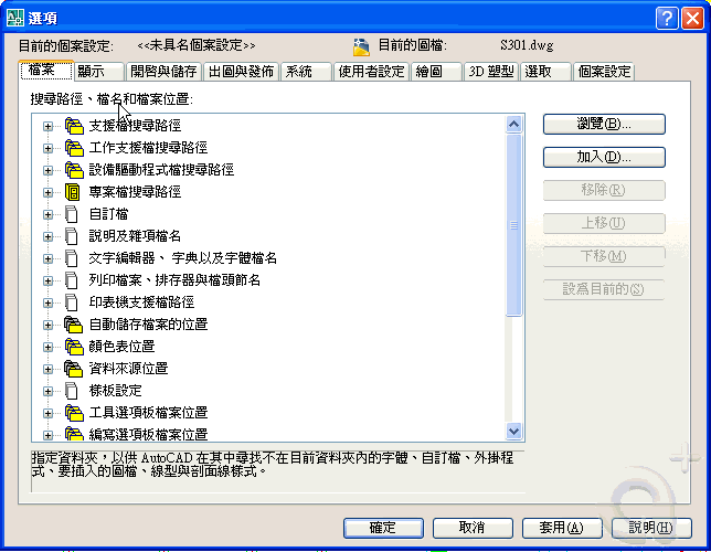 [教學]AutoCAD新增字型搜尋路徑 G0053a