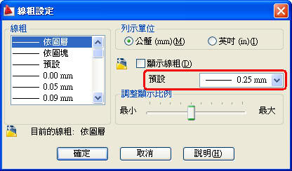 [教學]控制物件的出圖型式及線寬(筆寬)-上 J0140d