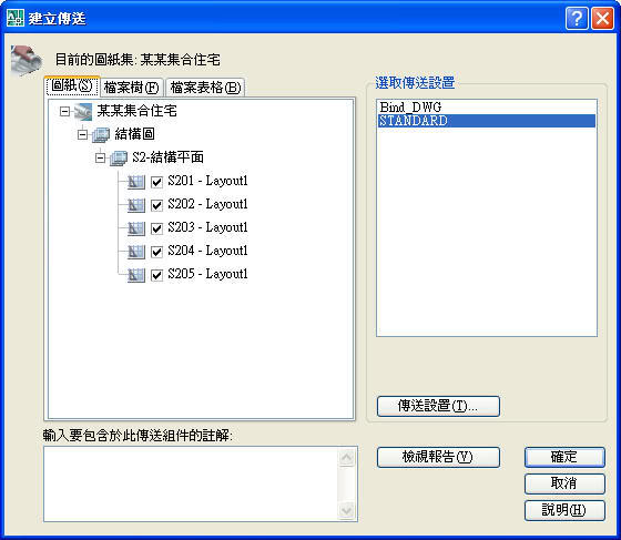 【基礎課程】第十五堂：圖紙集與電子傳送 Q15-3