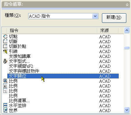 「教學」CUI自訂檔_建立和編輯工具列 SS00056