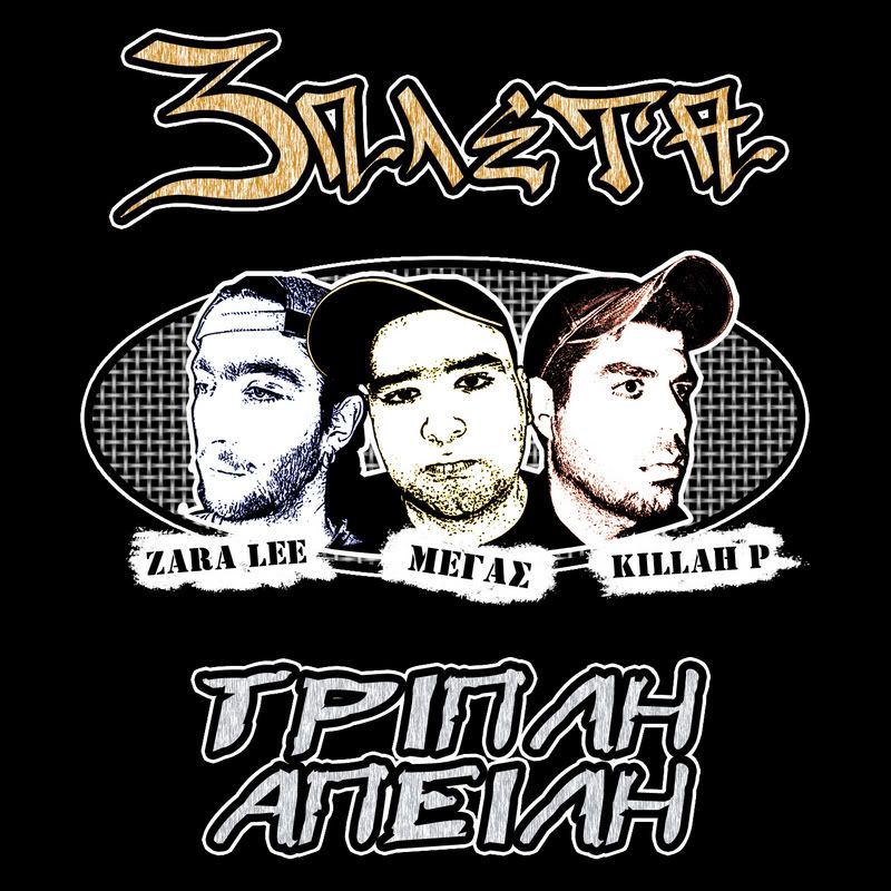 3pleta , Killah P discography TRIPLI-APEILI-FRONT-COVER-HIGHQUALI