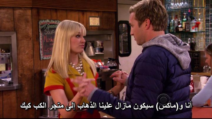 Two Broke Girls (Season 02) + ArabicSubs 2BrokeGirlsS02E09-01