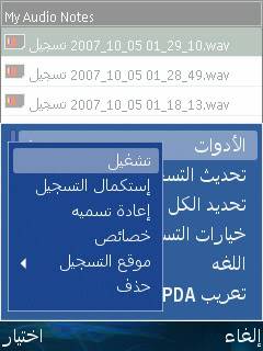 (¯`•._.•[«برنامج AudioNotes v1.31 S60v3 لتسجيل المكالمات والملاحظات الصوتيه عربي من m Screenshot0010cq6