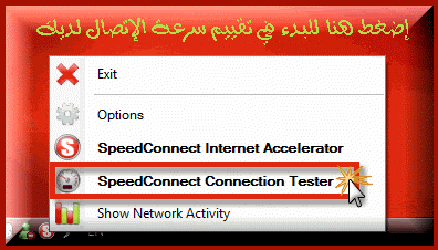 عملاق تسريع الإتصال و التصفح SpeedConnect Internet Accelerator 7.5 تنصيب تلقائي 222