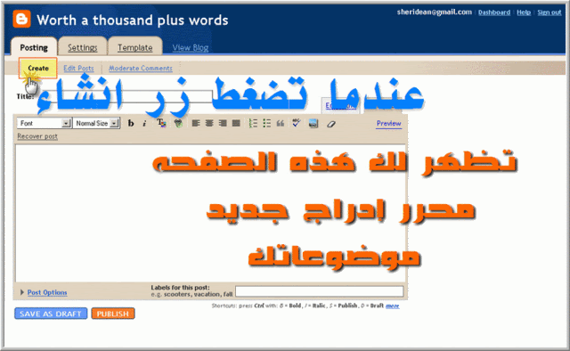 دورة لانشاء مدونه علي موقع بلوجر وكيفية الاستخدام Posting6