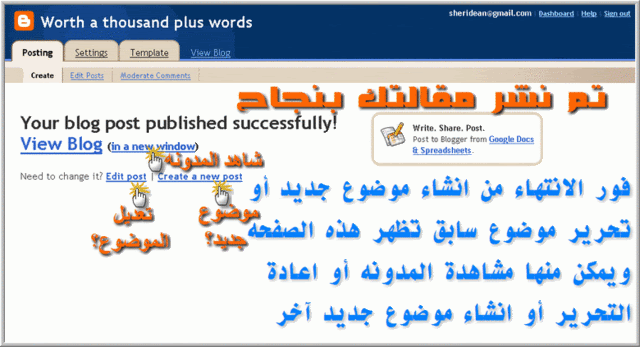 دورة لانشاء مدونه علي موقع بلوجر وكيفية الاستخدام Posting7