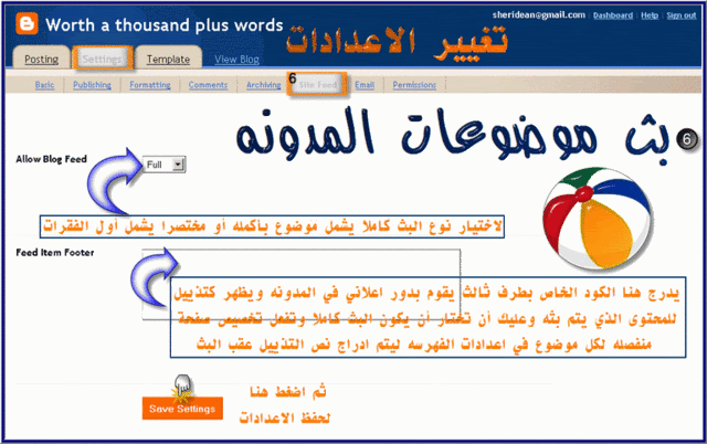 دورة لانشاء مدونه علي موقع بلوجر وكيفية الاستخدام Settings4