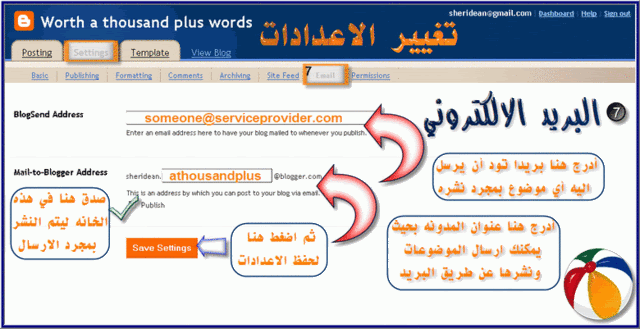 دورة لانشاء مدونه علي موقع بلوجر وكيفية الاستخدام Settings5