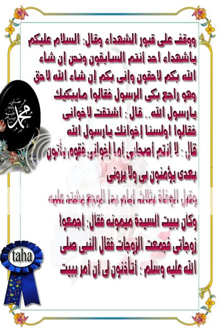 لحظات وفات الرسول 02