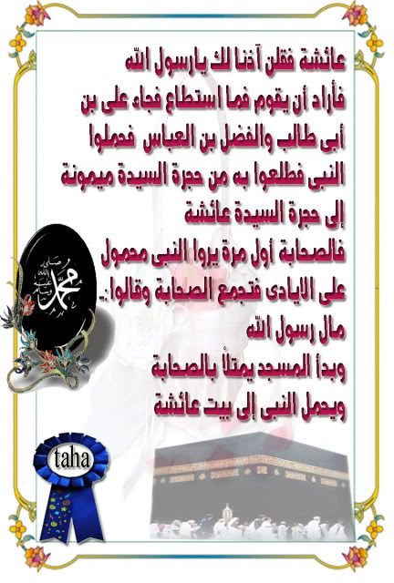 لحظات وفات الرسول 03