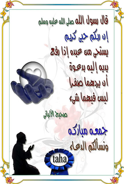 جمعة مباركة 8ba26f13