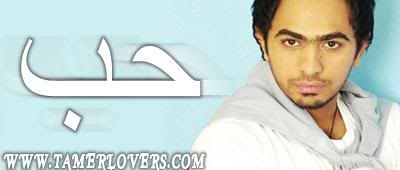 Full Discography " Tamer Hosny " || جميع اغانى تامر حسنى -1