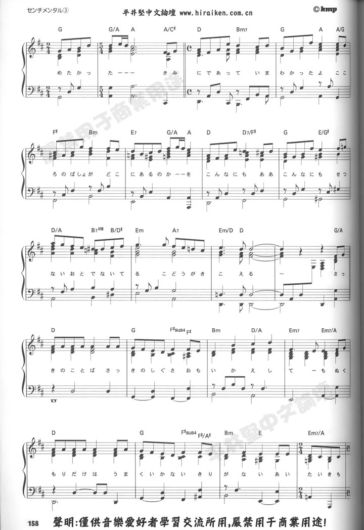 Ken Hirai sheet music (8 songs only) Senti_3