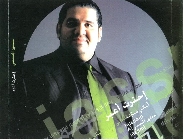      2007 Hussein El Jassmy - Ihtar Hussian4