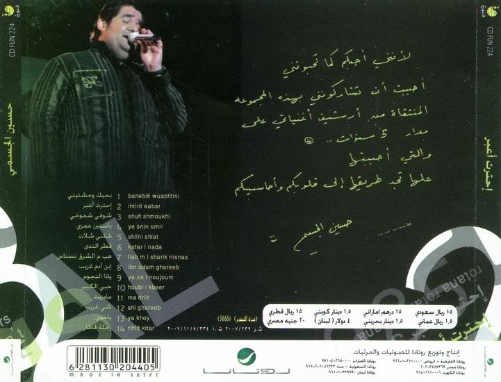      2007 Hussein El Jassmy - Ihtar Hussian5