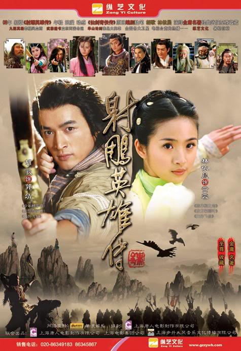 Hu ge _ Hồ Ca   TheLegendOfTheCondorHeroes2008