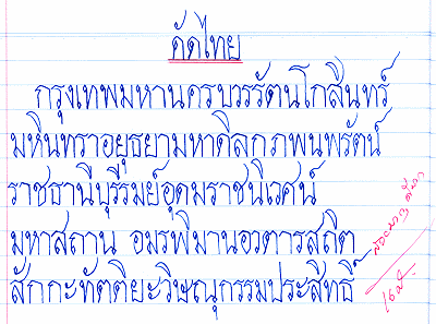 Thai handwriting Handwriting_02