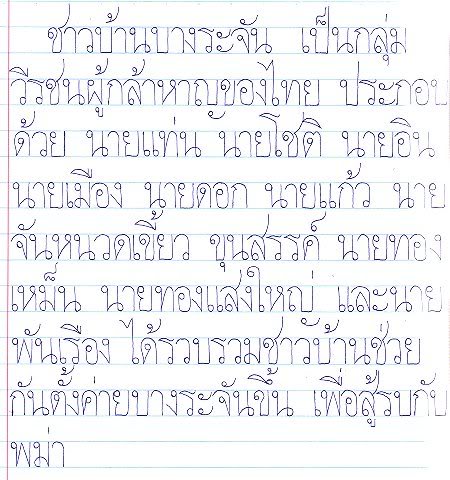 Thai handwriting Handwriting_roundhead