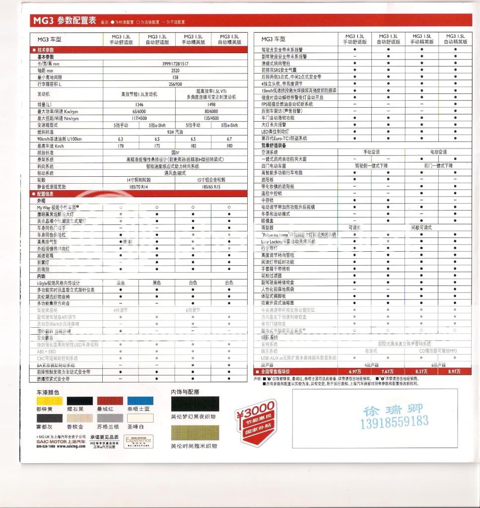 Brochures in Chinese and English MG3Details1