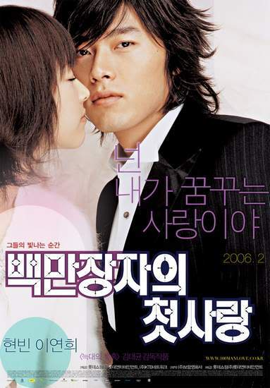 [K-Movie] A Millionaire's First Love (2006) Photo12900