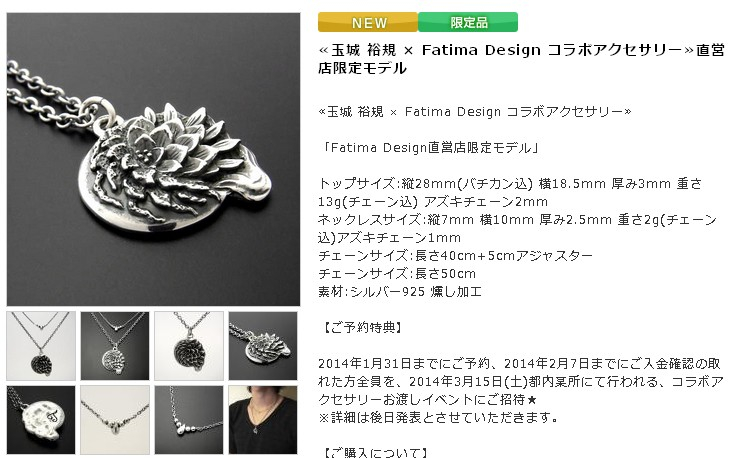 ≪玉城 裕規 × Fatima Design コラボアクセサリー≫直営店限定モデル QQ56FE724720131203152959_zpsdd329ee9