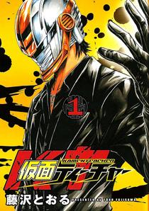 Kamen Teacher (4 Tomos) [Completa] Kamen1_zps42655442