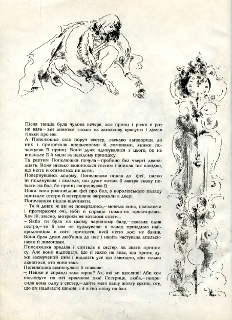 Charles Perrault - Cendrillon, ou La petite Pantoufle de Verre en ukrainien. Pop12_zpsa21aa6d3