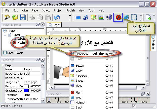 كيفية التعامل مع الأزرار الفلاشية  (الحلقة الثانية)  autoplay media studio 0000