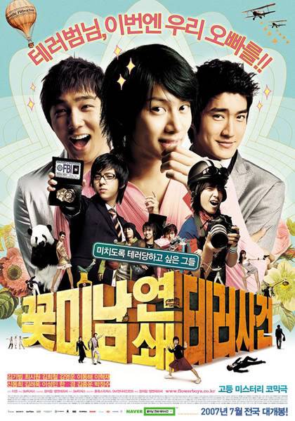 Attack on the pin-up boys Normal_0629-suju-movie-poster13