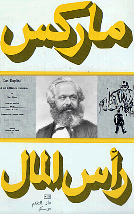 كتب يســـــارية Marxkarl