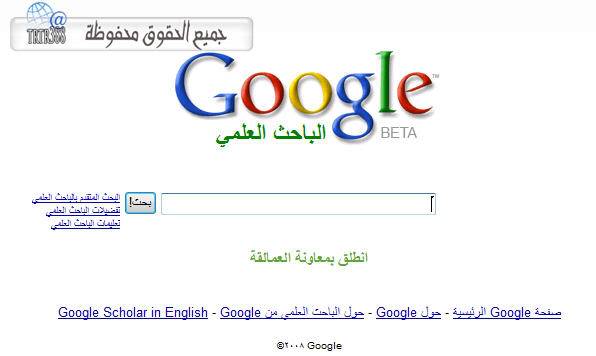 خدمة جديدة من جوجل الباحث العلمى Google Scholar Go