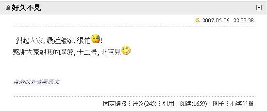 [Chilam's messages / Weibo] ข้อความจากบล็อคจางจื้อหลิน Blog1