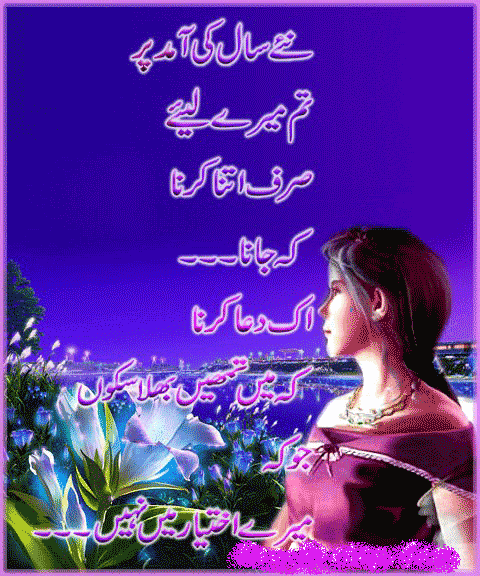 Nay Saal KI Dua Poem_img_397