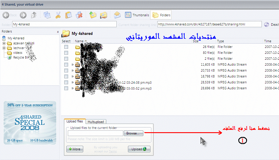 شرح طريقة الرفع لموقع 4shared A