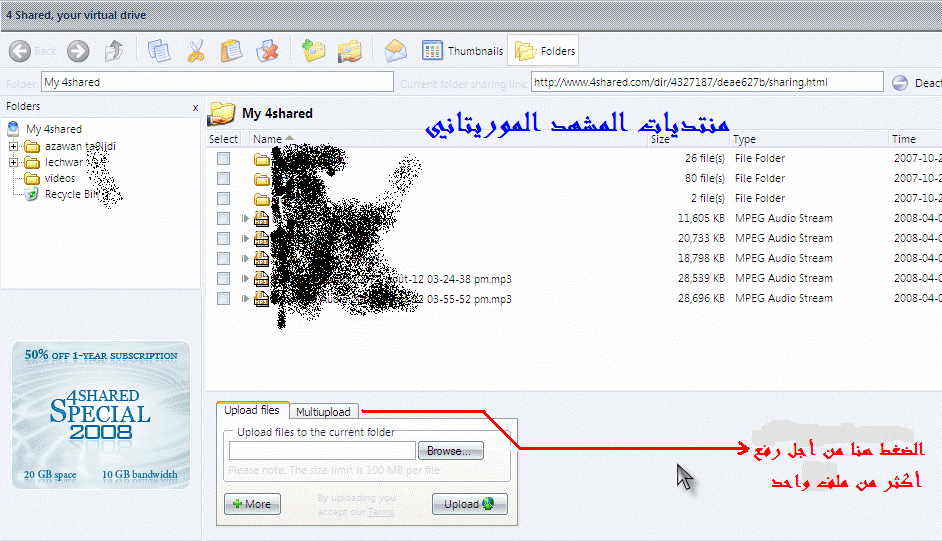 شرح طريقة الرفع لموقع 4shared Aa