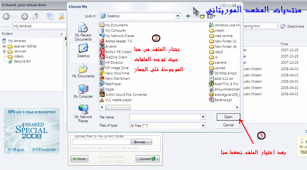 شرح طريقة الرفع لموقع 4shared B