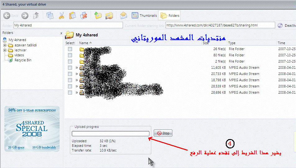 شرح طريقة الرفع لموقع 4shared C