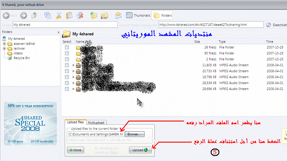 شرح طريقة الرفع لموقع 4shared D