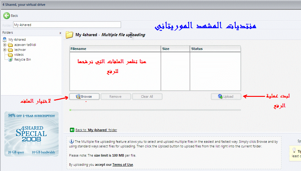 شرح طريقة الرفع لموقع 4shared E