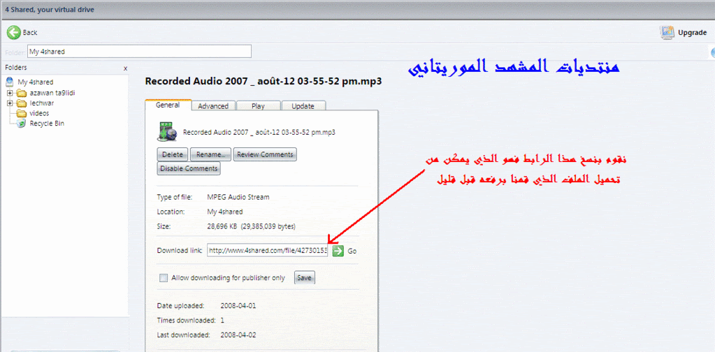 شرح طريقة الرفع لموقع 4shared F