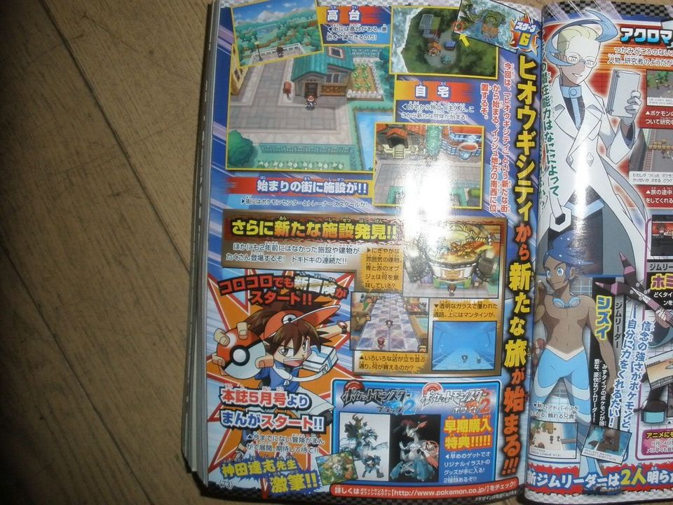 Pokemon BW 2 Corocoro4123big