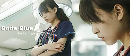 ~~  صور المسلسل الدرامي Code Blue // CodeBlue_ep04_q04