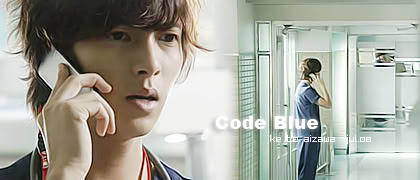 ~~  صور المسلسل الدرامي Code Blue // CodeBlue_ep04_q06