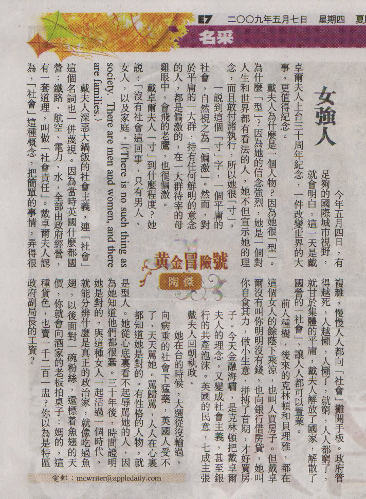 女強人 2009-5-7