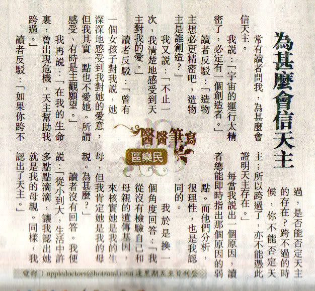 為什麼會信天主 2010-1-1-2